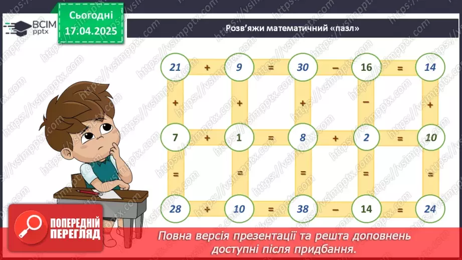№091 - День сім’ї. Моя родина.32 №091 - День сім’ї. Моя родина.32