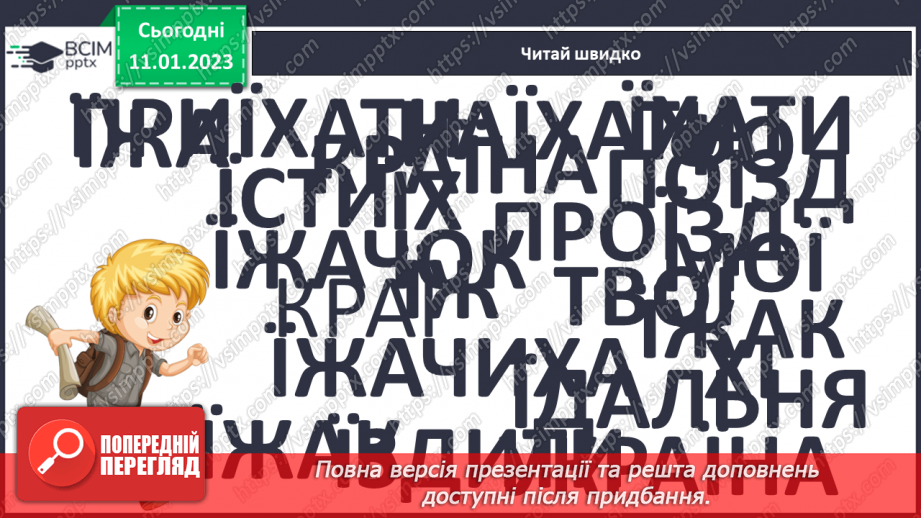 №165 - Читання. Закріплення звукового значення букви ї. Опрацювання тексту «Українська держава».12