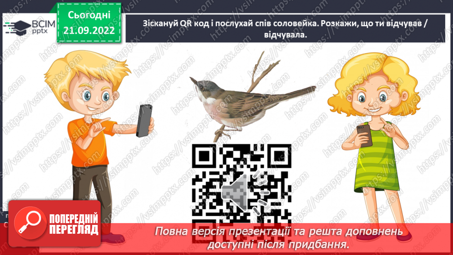 №021-22 - Урок позакласного читання 3 «Легенди рідного краю»4