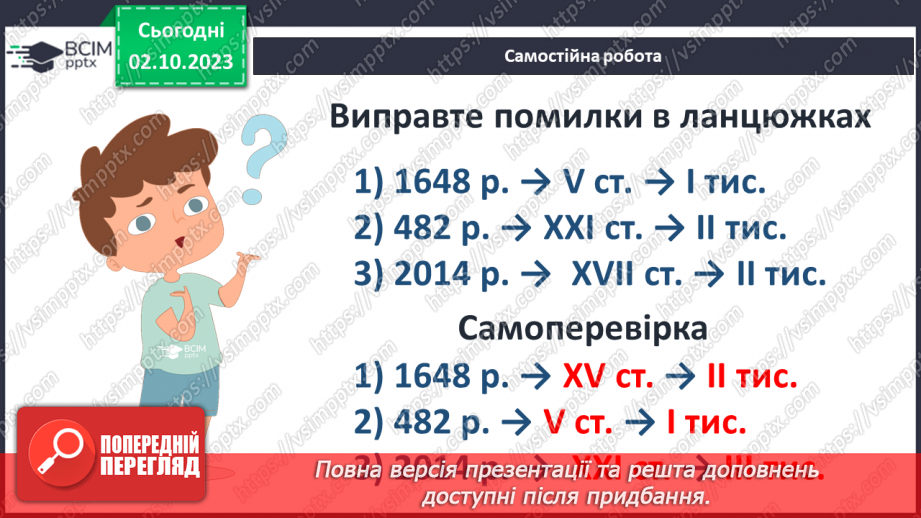 №11 - Способи упорядкування хронологічних даних3