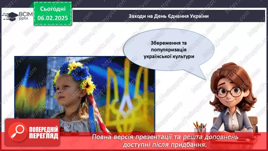 №022 - День єднання_25 №022 - День єднання_25