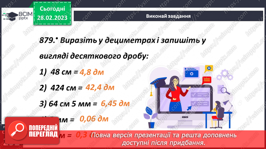 №103 - Перетворення звичайного дробу у десятковий14 №103 - Перетворення звичайного дробу у десятковий14