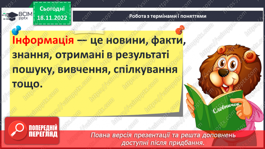 №14 - Інформація та її види.5