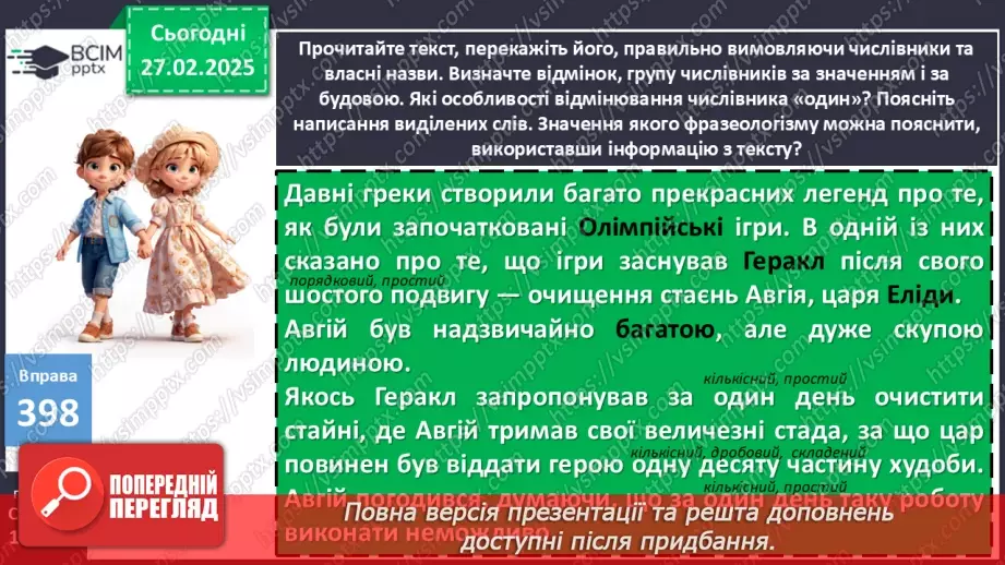 №0099 - Відмінювання числівників8