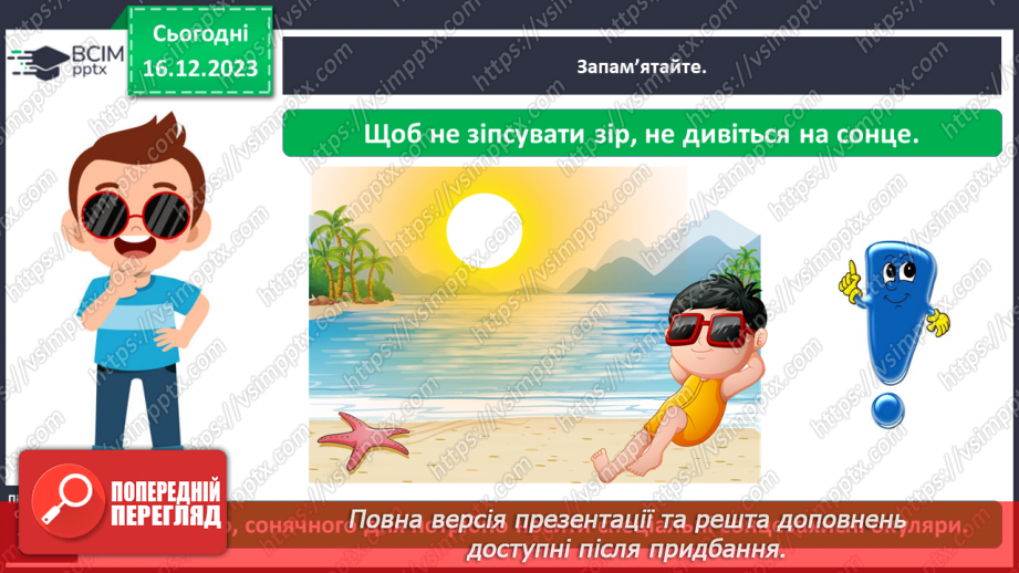 №046 - Що ж джерелом світла й тепла на Землі13 №046 - Що ж джерелом світла й тепла на Землі13