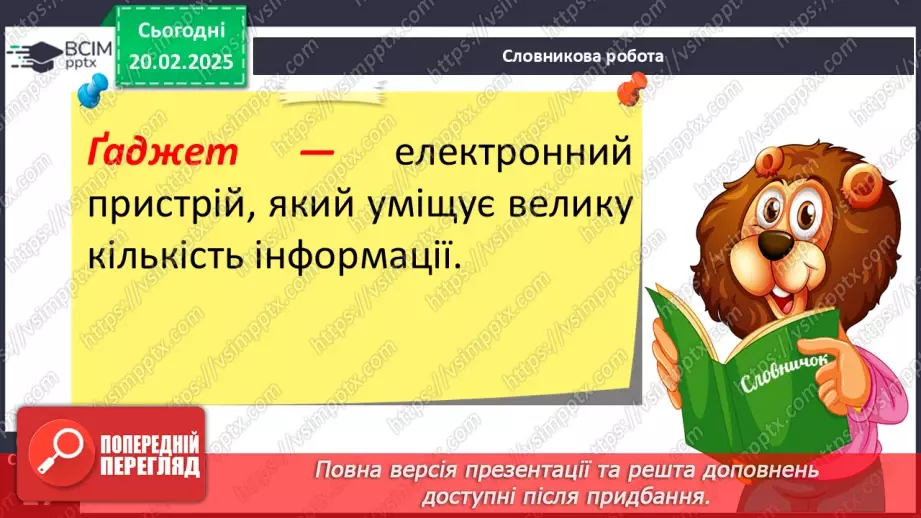 №095 - Навчаюся добирати заголовок до тексту.11 №095 - Навчаюся добирати заголовок до тексту.11