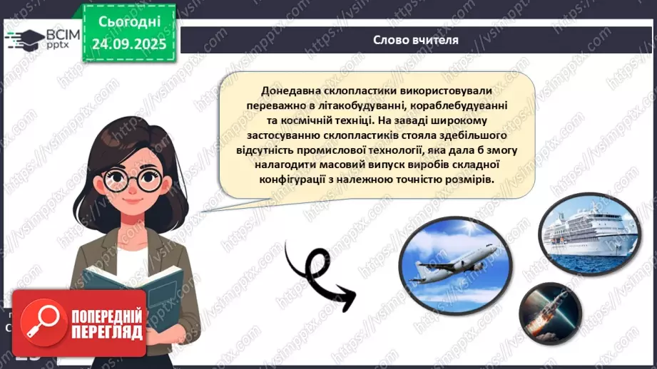 №11 - Склопластики. Гетинакс.15 №11 - Склопластики. Гетинакс.15