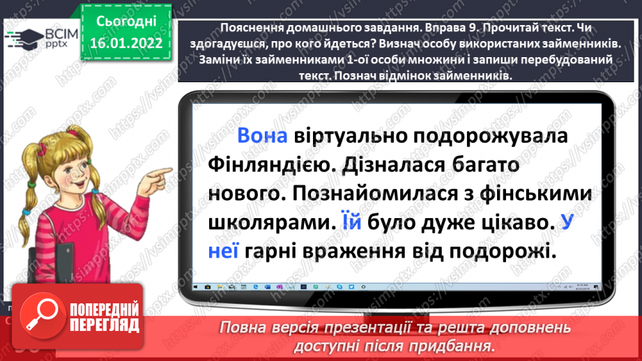 №066-67 - Розбираю займенники як частину мови. Закріплення і застосування знань про займенник30