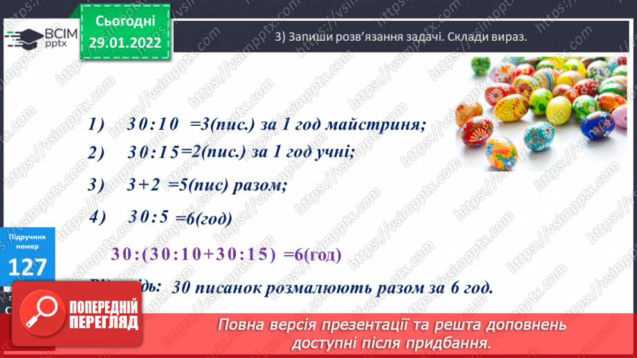 №102-103 - Вправляння у розв'язуванні складених рівнянь із поясненням. Формування вміння розв'язувати типові задачі на спільну роботу.13