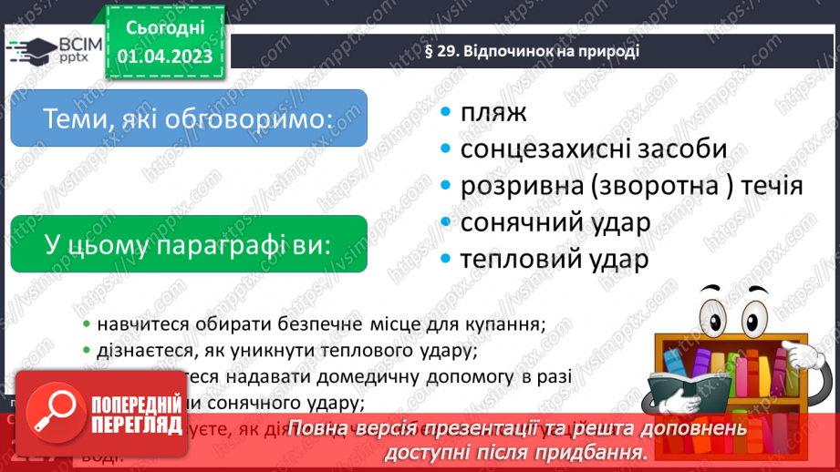 №30 - Відпочинок на природі.7 №30 - Відпочинок на природі.7