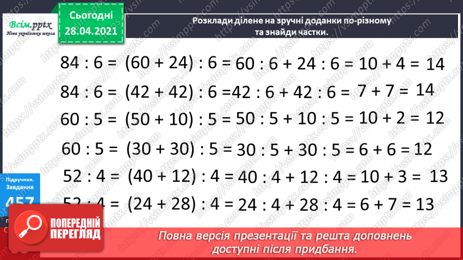 №128 - Ділення виду 64:4. Складання і обчислення значення виразів. Розв’язування рівнянь і задач.15