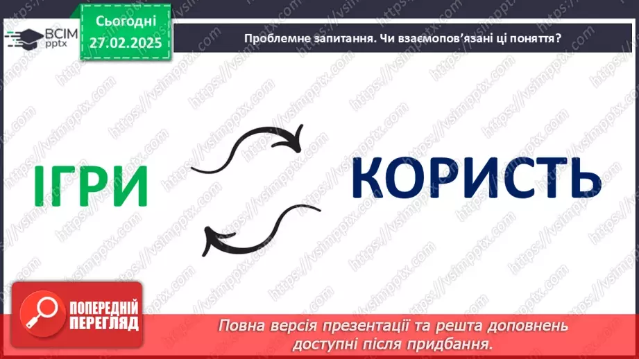 №025 - Ігри: користь чи шкода?3