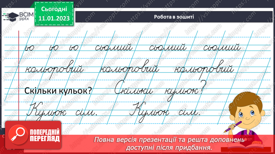 №0067 - Удосконалення вміння писати вивчені букви, слова і речення з ними. Побудова речень за поданим початком і малюнками. Розвиток зв’язного мовлення: спілкування на тему «Звірі»13