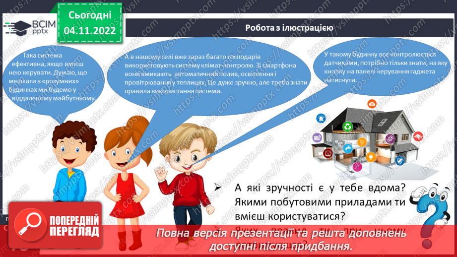 №12-13 - Безпечна поведінка в побуті. Правила користування побутовими приладами.8