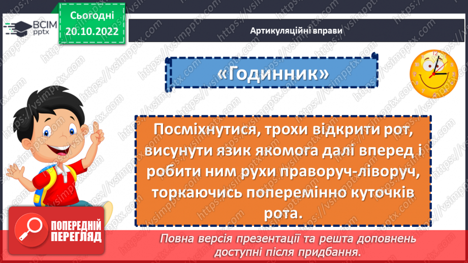 №039 - Ознайомлення з творчістю Ліни Костенко. Ліна Костенко «Вербові сережки», «Чародійне слово». Поняття про риму. (с. 38-39)6