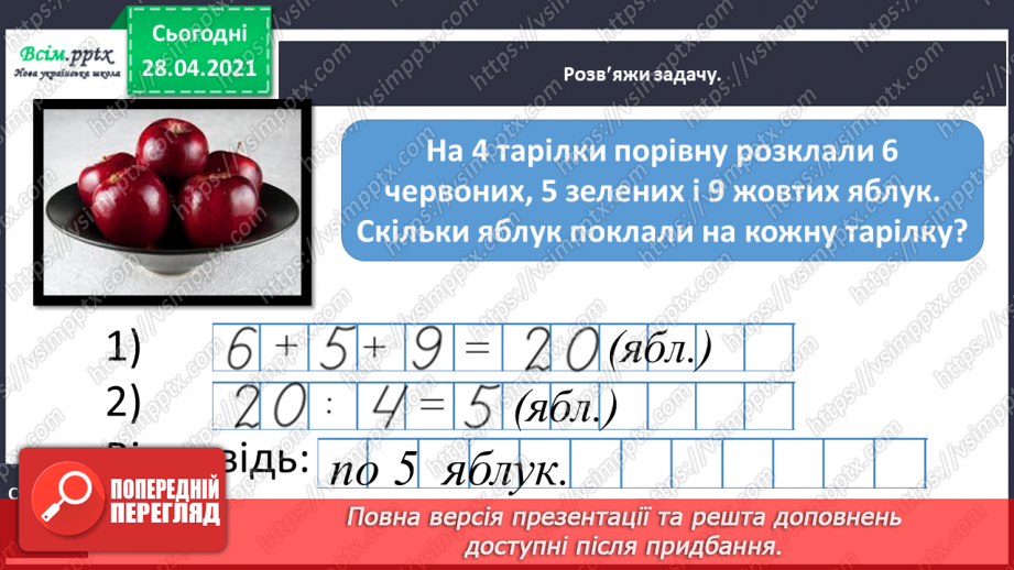 №022 - Заміни додавання множенням. Таблиця множення і ділення числа 4. Розвязування задач22