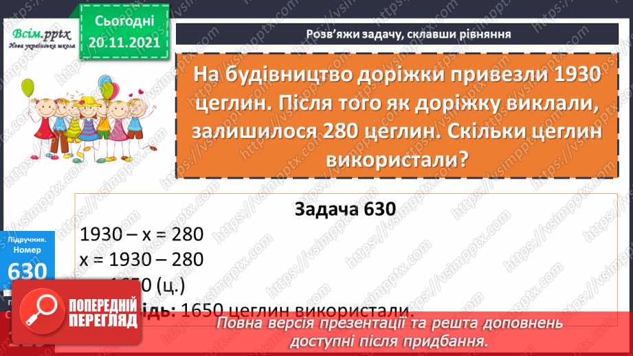 №064 - Письмове додавання і віднімання багатоцифрових чисел. Визначення виду кутів20