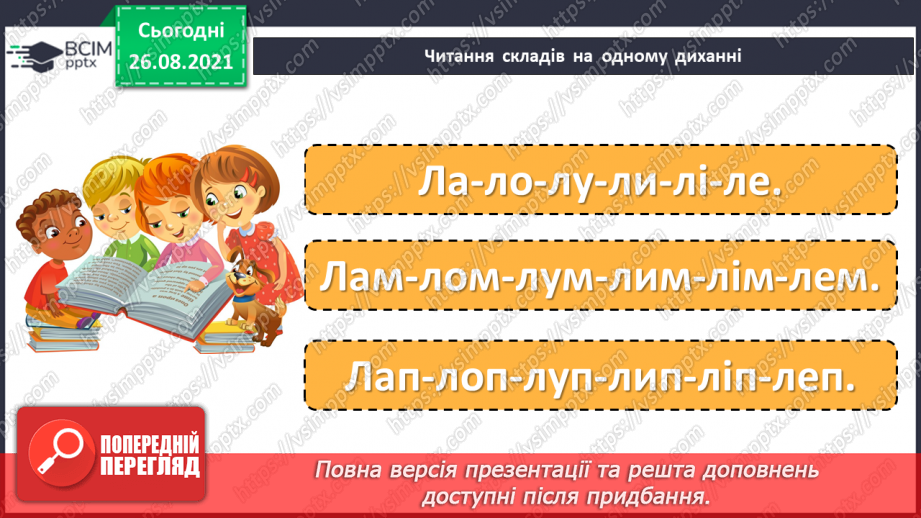 №008 - Введення в розділ. Міфи Давнього Єгипту. «Створення світу»2 №008 - Введення в розділ. Міфи Давнього Єгипту. «Створення світу»2