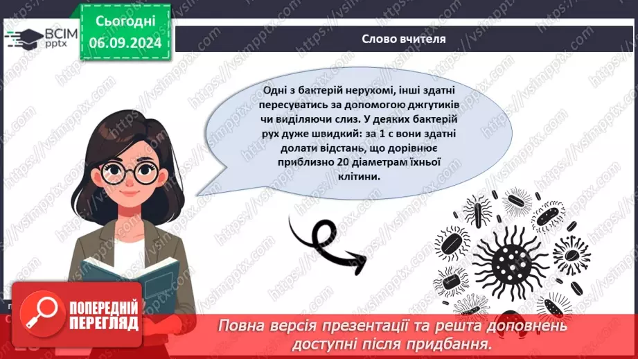 №09 - Яка різноманітність прокаріотів? Яка їхня роль у природі?16