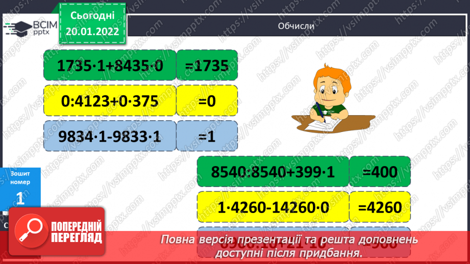 №099-100 - Удосконалення обчислювальних навичок письмового множення та ділення. Задачі на рух на знаходження невідомих за двома різницями.18