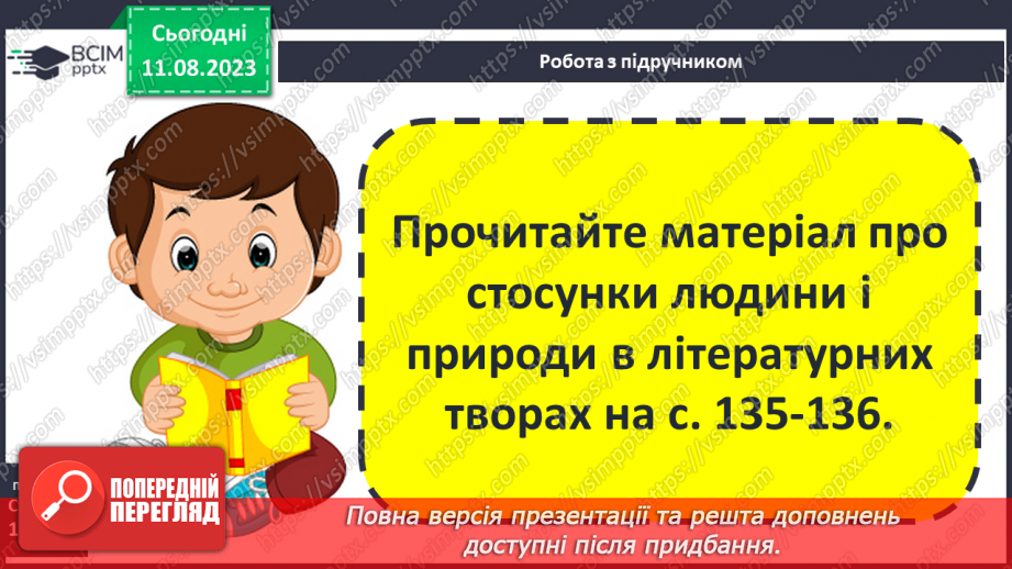 №25 - Неоднозначні стосунки людини та природи. Художня література й сучасне екомислення6 №25 - Неоднозначні стосунки людини та природи. Художня література й сучасне екомислення6