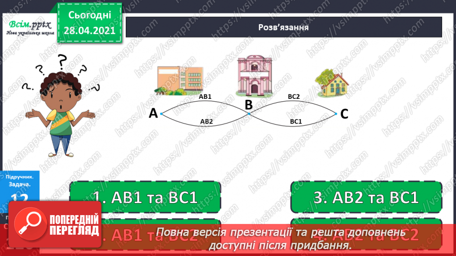 №156 - Повторення вивченого матеріалу. Завдання з логічним навантаженням.26