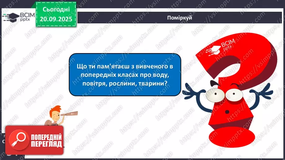 №013 - Дослідження природи. Методи дослідження природи.4 №013 - Дослідження природи. Методи дослідження природи.4