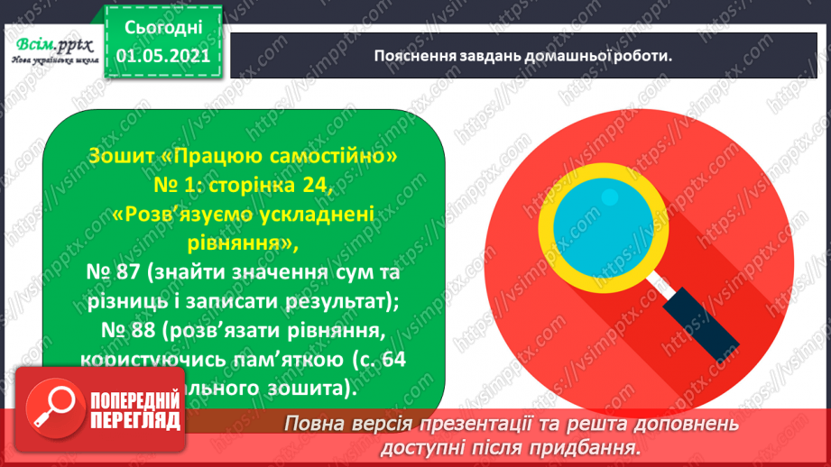 №035 - Розв'язуємо ускладнені рівняння35 №035 - Розв'язуємо ускладнені рівняння35