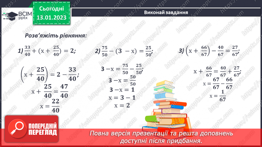 №094 - Віднімання дробу від натурального числа.17 №094 - Віднімання дробу від натурального числа.17