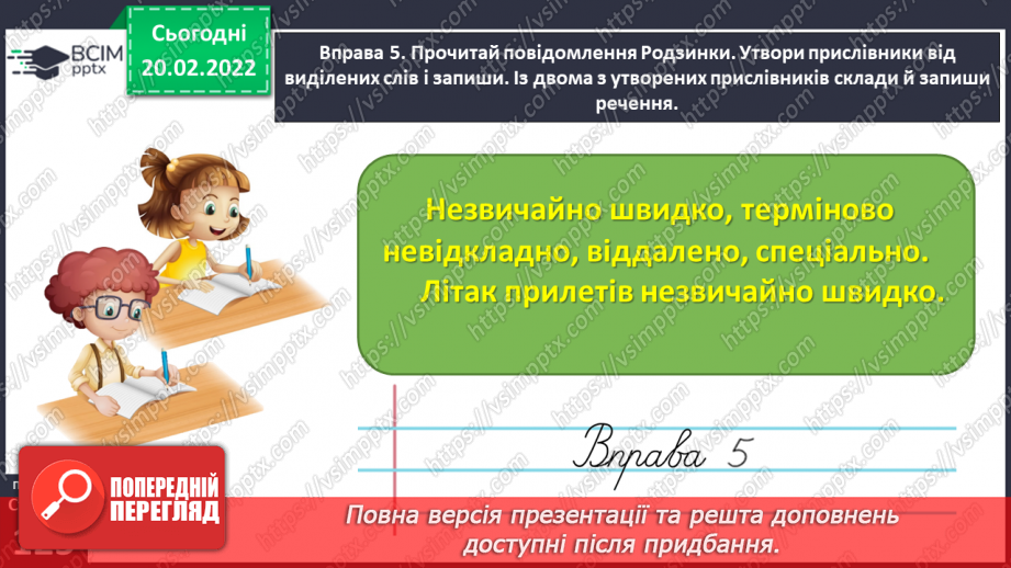 №087-88 - Утворюю прислівники. Закріплення і застосування знань про прислівник19