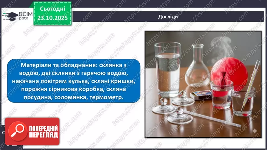 №028 - Повітря. Властивості повітря.13 №028 - Повітря. Властивості повітря.13