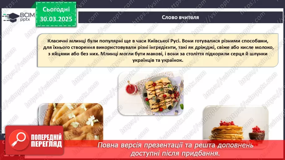 №58 - Технологія приготування страв із борошна (продовження).11