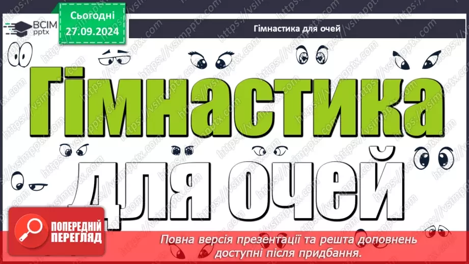 №06 - Узагальнення і тематичний контроль. Діагностувальна робота №115