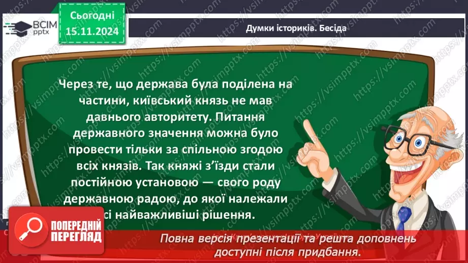 №12 - Політична роздробленість Русі-України. Русь-Україна за правління Ярославичів.19