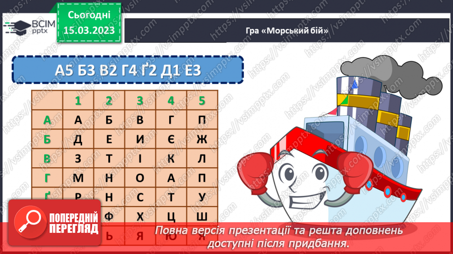 №102 - Речення, у яких є  прохання або наказ, спонукання до дії. Побудова речень.4