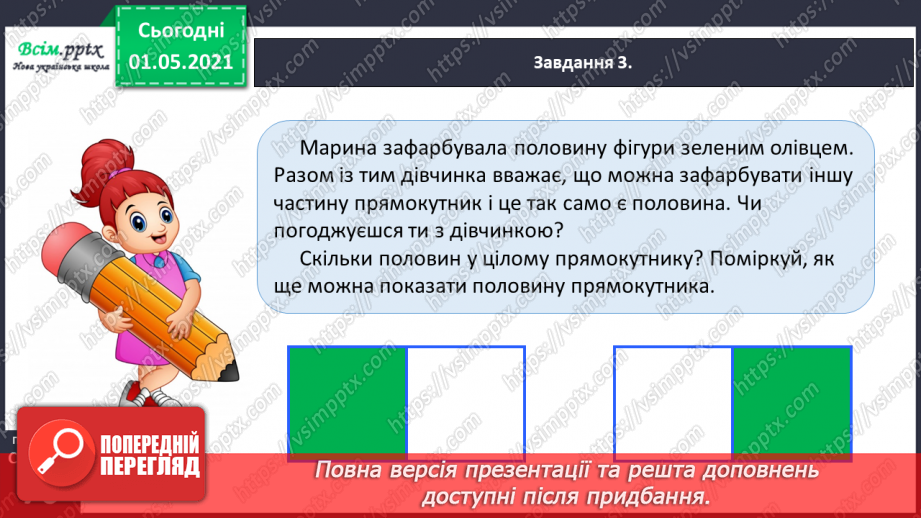 №046 - Одержуємо половину23 №046 - Одержуємо половину23
