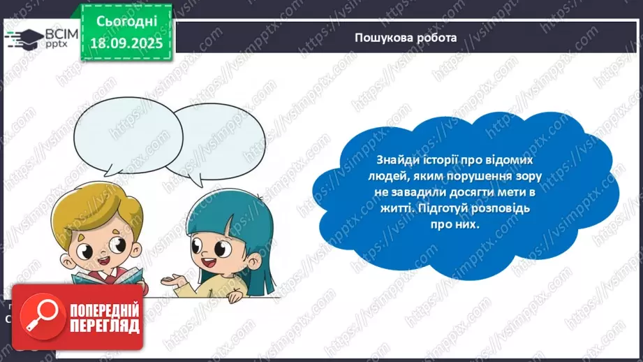 №018 - З журналу Малятко. «Азбука, що завоювала світ».27 №018 - З журналу Малятко. «Азбука, що завоювала світ».27