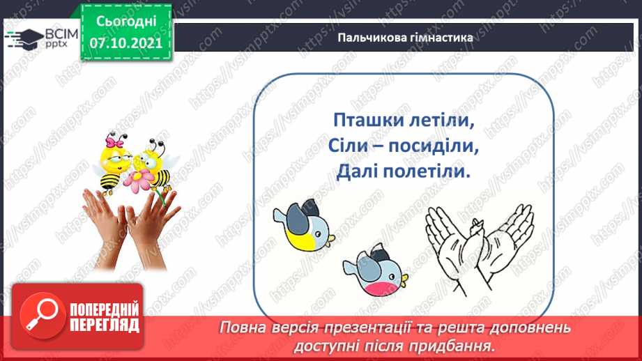 №022 - Замкнена лінія. Незамкнена лінія.21