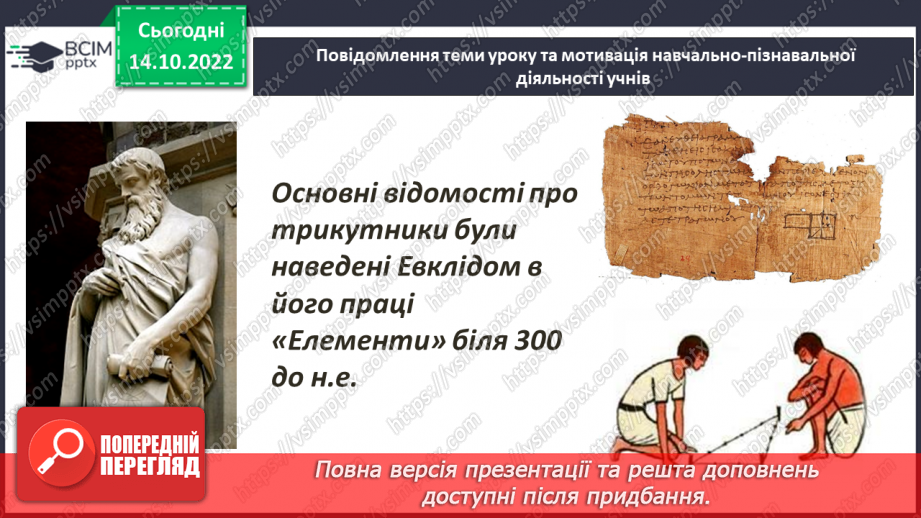 №044 - Види трикутників за сторонами.2 №044 - Види трикутників за сторонами.2