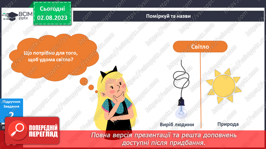 №067-68 - Світло і тепло у моєму домі. Електричні прилади – помічники в моєму домі.7
