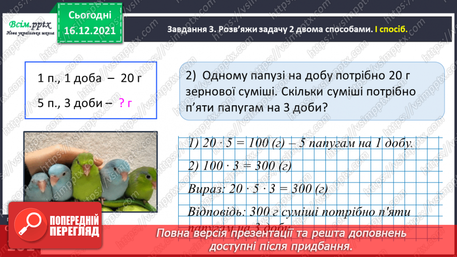 №141 - Досліджуємо задачі на подвійне зведення до одиниці29 №141 - Досліджуємо задачі на подвійне зведення до одиниці29