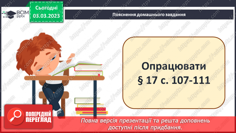 №26 - Географічний та історичний простір.22