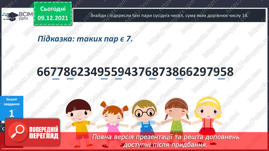 №047 - Віднімання  від  14  з переходом  через  десяток. Задача  на  дві  дії, яка  є  комбінацією  простих  задач.26