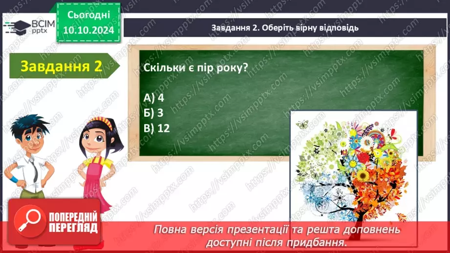 №023 - Діагностувальна робота № 15