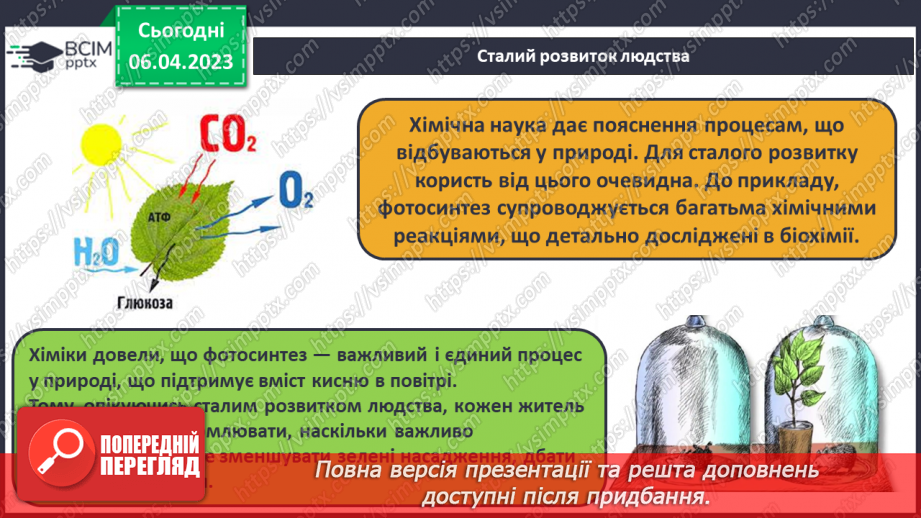 №62 - Роль хімічної науки для забезпечення сталого розвитку людства.9 №62 - Роль хімічної науки для забезпечення сталого розвитку людства.9