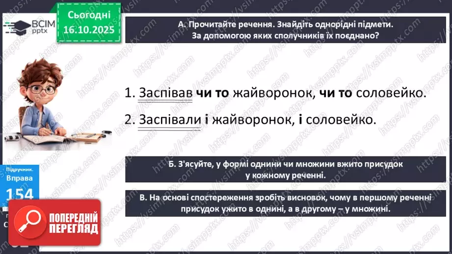 №026 - П/О. ГР1, ГР2. Узгодження головних членів речення.6 №026 - П/О. ГР1, ГР2. Узгодження головних членів речення.6