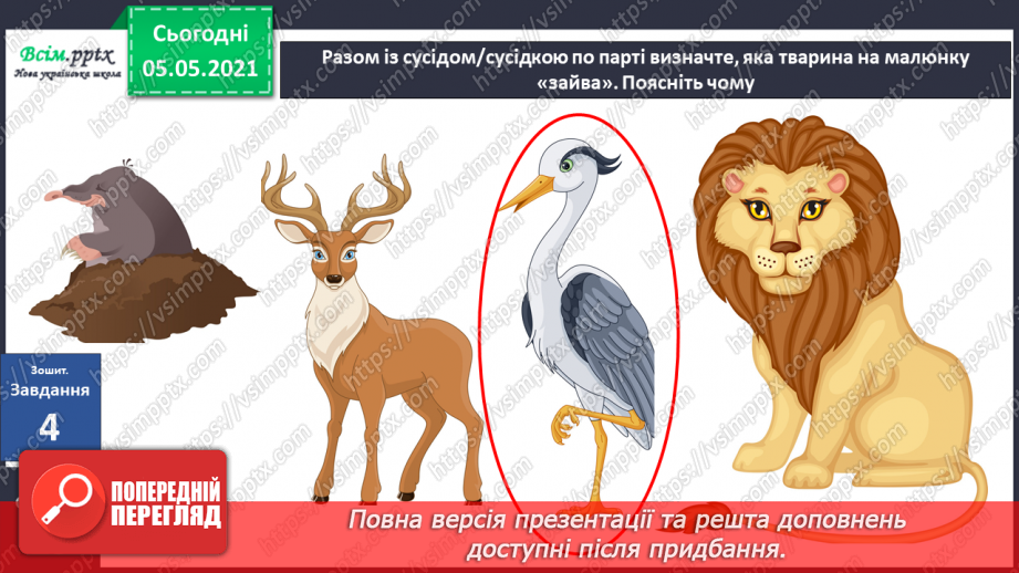 №039 - Звірі.30 №039 - Звірі.30