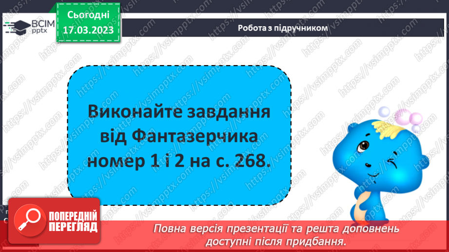 №47 - Сміливість і заповзятливість Тома Соєра та його друзів, їхнє прагнення зробити довколишній світ ці17