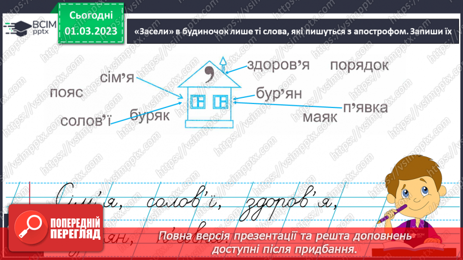 №180 - Написання складів і слів з апострофом. Звуковий аналіз слів. Пояснювальний диктант11