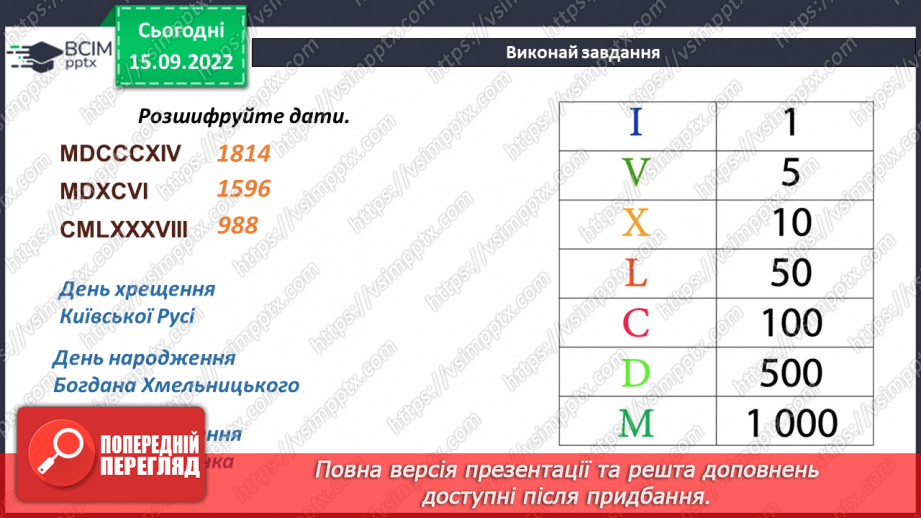 №023 - Розв’язування задач і вправ. Самостійна робота8